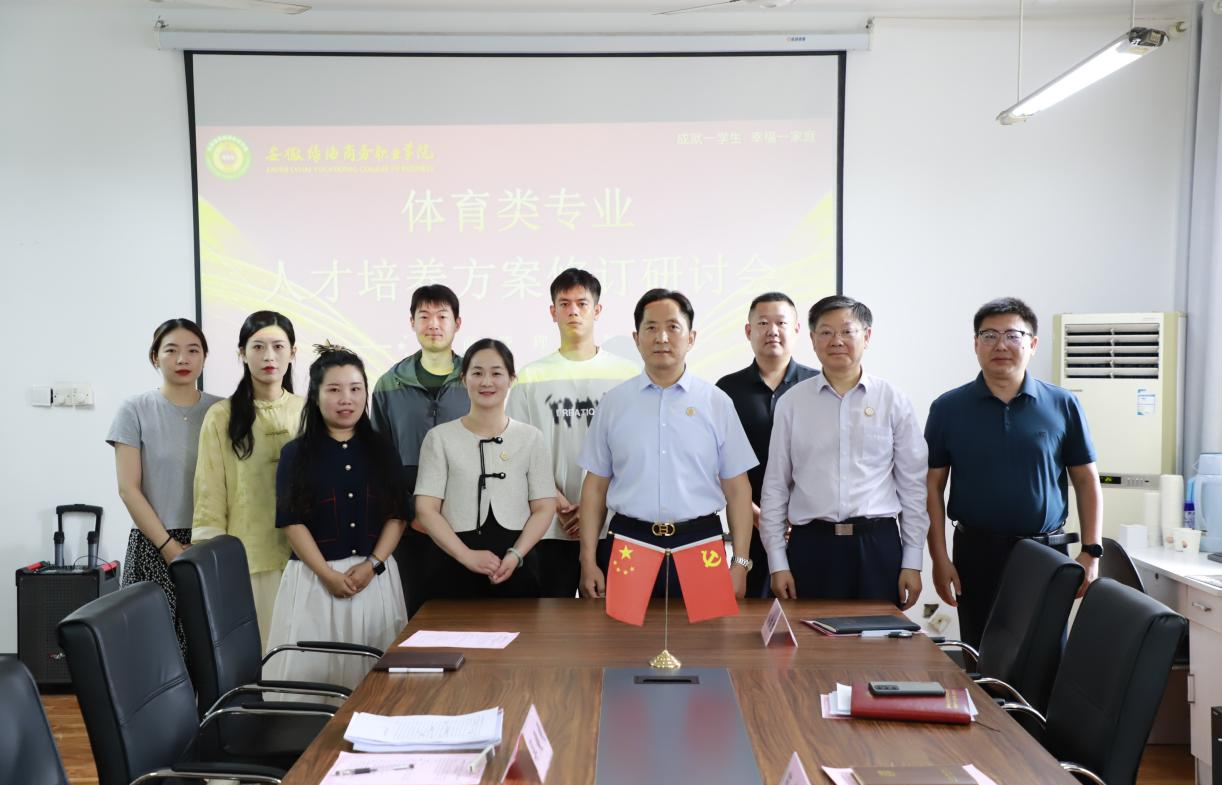 聚焦体育人才新格局 构建体育产业新引擎 ——工商管理学院2025级体育类专业人才培养方案修订专家研讨会顺利举行