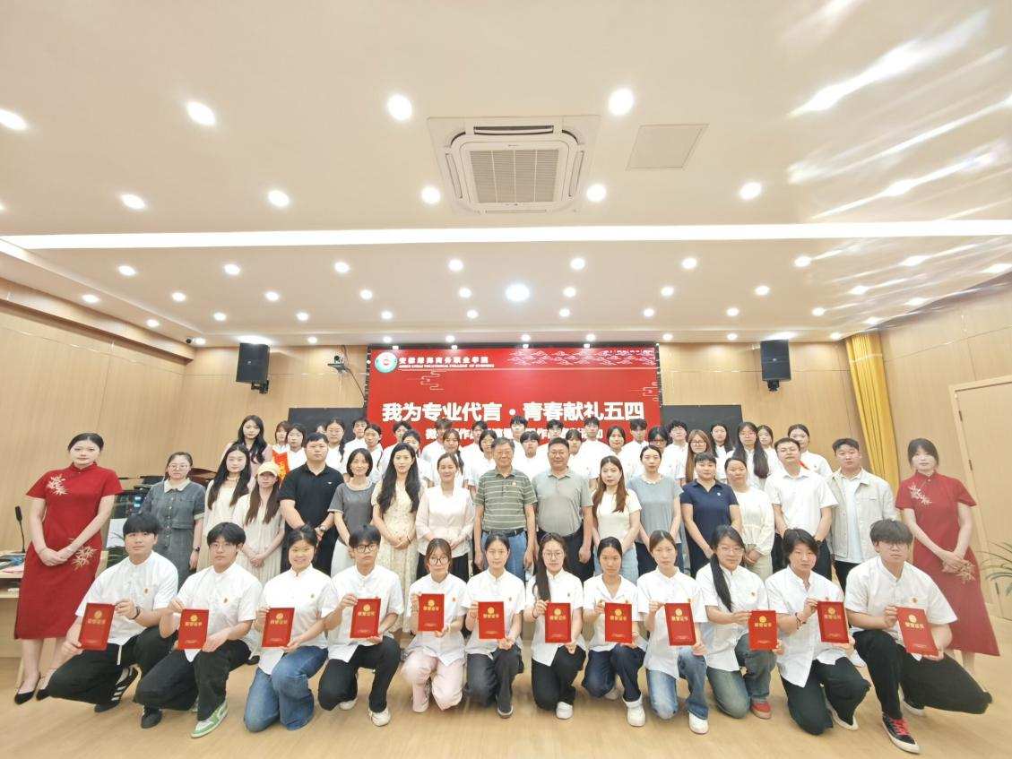 工商管理学院成功举办“我为专业代言·青春献礼五四”微视频作品展演暨优秀作品表彰活动